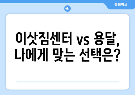 제주시 이도2동 1톤 용달이사 가격 비교 및 추천 업체 | 제주도, 이사, 용달, 견적