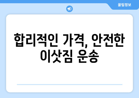 충청남도 태안군 태안읍 원룸 이사| 가격 비교 & 추천 업체 | 원룸 이사, 태안 이사, 저렴한 이사