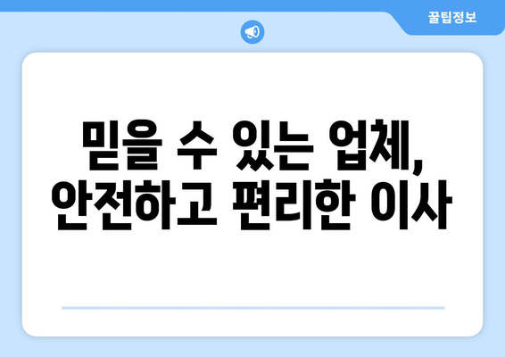 인천 부평구 산곡2동 1톤 용달 이사| 가격 비교 & 업체 추천 | 저렴하고 안전한 이사, 지금 바로 찾아보세요!