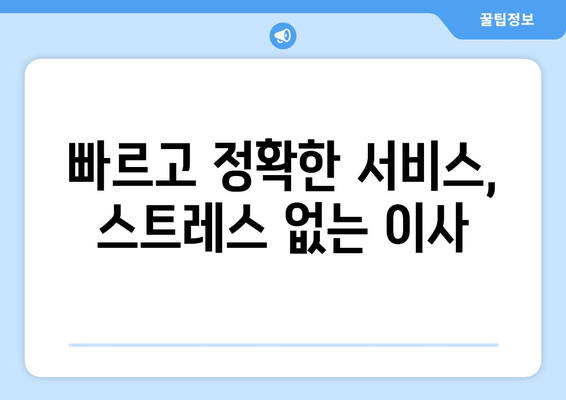 인천 부평구 산곡2동 1톤 용달 이사| 가격 비교 & 업체 추천 | 저렴하고 안전한 이사, 지금 바로 찾아보세요!