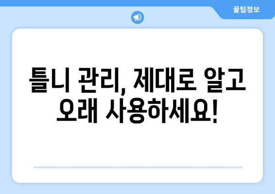 부산 북구 구포1동 틀니 가격 비교 가이드| 믿을 수 있는 치과 찾기 | 틀니 가격, 치과 추천, 틀니 종류, 틀니 관리