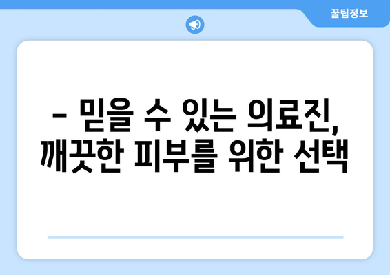 부산 사하구 장림2동 피부과 추천| 내 피부에 맞는 명의를 찾아보세요! | 피부과, 추천, 장림2동, 사하구, 부산