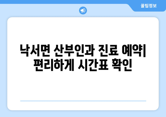 경상남도 의령군 낙서면 산부인과 추천 가이드 | 의령, 낙서면, 산부인과, 병원 정보, 진료 예약