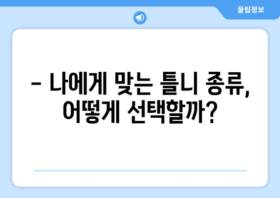 경기도 광주시 남한산성면 틀니 가격 정보| 지역별 치과 & 비용 비교 가이드 | 틀니 가격, 치과 추천, 틀니 종류