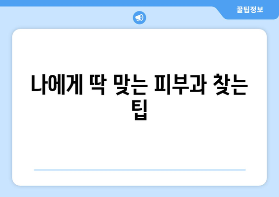 광주 서구 화정2동 피부과 추천| 꼼꼼하게 비교하고 나에게 맞는 곳 찾기 | 피부과, 추천, 화정2동, 광주 서구