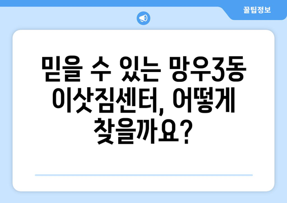 서울 중랑구 망우3동 5톤 이사 가격 비교 및 업체 추천 | 견적, 이삿짐센터, 5톤 트럭