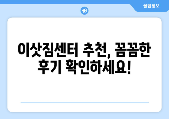 인천 미추홀구 숭의4동 1톤 용달 이사| 가격 비교 & 추천 업체 | 견적, 후기, 이삿짐센터