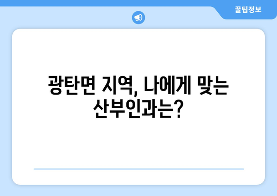 파주시 광탄면 산부인과 추천| 꼼꼼하게 비교하고 선택하세요 | 파주, 산부인과, 진료, 병원, 추천