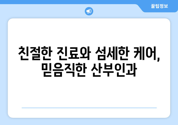 울산 동구 전하1동 산부인과 추천| 믿을 수 있는 여성 건강 지킴이 | 산부인과, 여성 건강, 진료, 추천, 울산