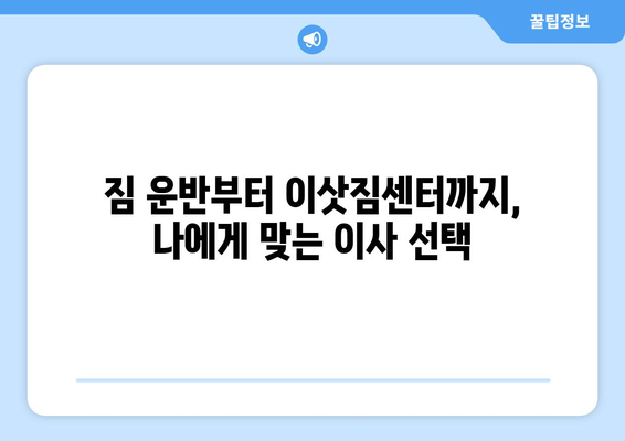 제주도 제주시 일도1동 1톤 용달 이사| 가격 비교 & 추천 업체 | 용달 이사, 짐 운반, 이삿짐센터, 저렴한 이사