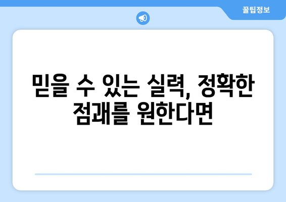 광주 동구 지산2동 사주 잘 보는 곳 추천 |  운세, 궁합, 신점, 용한 곳