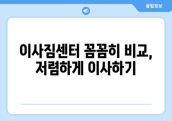 대전 대덕구 법1동 용달이사 전문 업체 비교 가이드 | 저렴하고 안전한 이삿짐센터 찾기