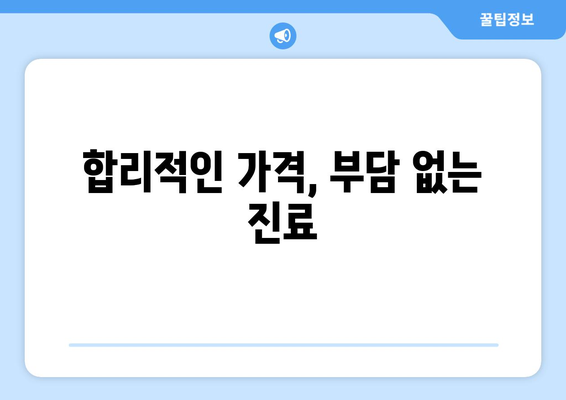 대구 동구 신천4동 피부과 추천| 꼼꼼하게 비교하고 선택하세요 | 피부과, 추천, 후기, 비용, 정보