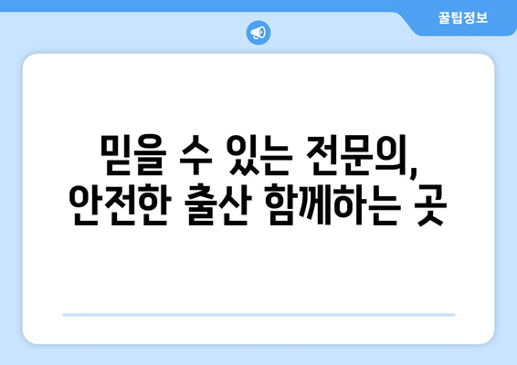 동두천시 생연1동 산부인과 추천| 믿을 수 있는 전문의 찾기 | 산부인과, 여성 건강, 출산, 진료