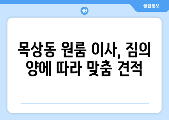 대전 대덕구 목상동 원룸 이사 가격 비교 & 추천 업체 | 이삿짐센터, 원룸 이사, 저렴한 이사 비용