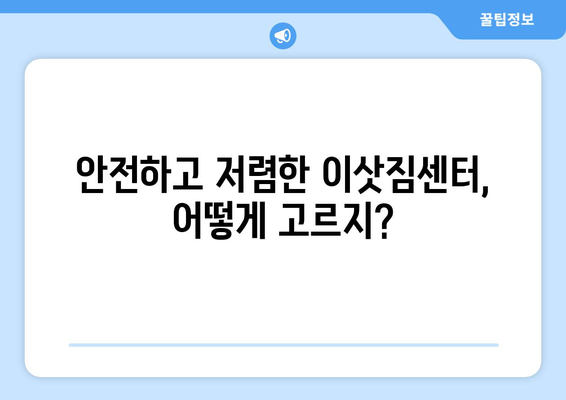 대구 수성구 만촌1동 용달이사 전문 업체 추천 | 저렴하고 안전한 이삿짐센터 비교