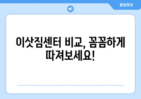 부산 기장 대변면 포장이사 전문 업체 추천 | 이삿짐센터 비교, 가격, 후기, 견적