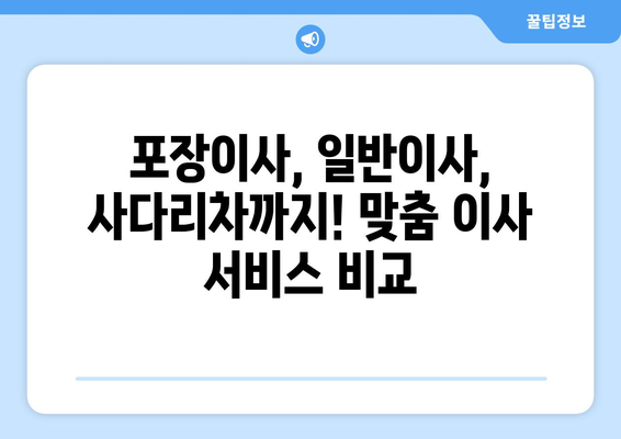 인천 연수구 옥련1동 5톤 이사, 전문 업체 추천 및 가격 비교 | 이사센터, 견적, 포장이사, 사다리차