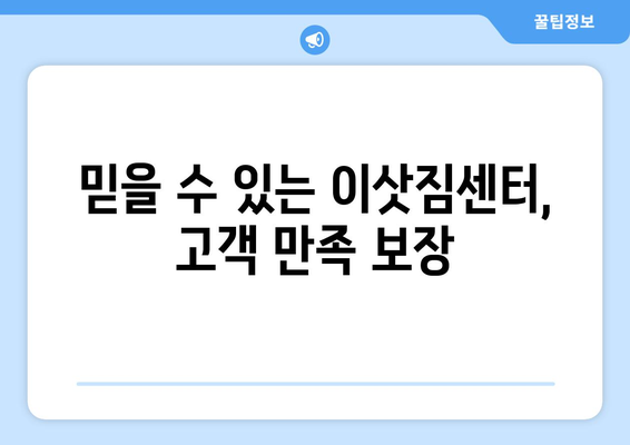 대구 북구 대현동 용달이사 전문 업체 추천 | 저렴하고 안전한 이사, 지금 바로 상담하세요!