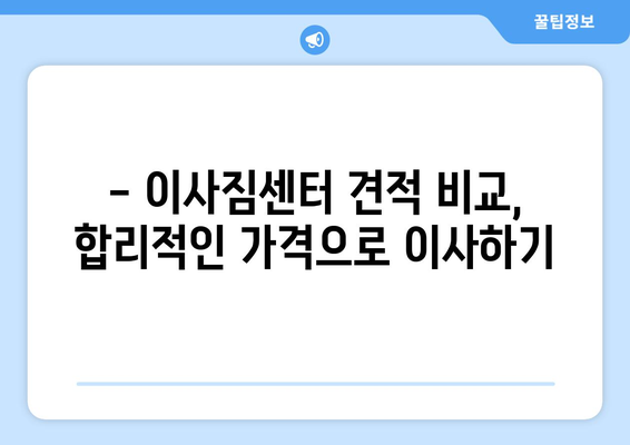 전라남도 고흥군 대서면 5톤 이사|  믿을 수 있는 이삿짐센터 추천 & 가격 비교 | 고흥 이사, 5톤 트럭, 이사짐센터 견적