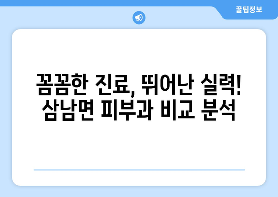 울산 울주군 삼남면 피부과 추천| 꼼꼼하게 비교하고 선택하세요! | 피부과, 울산, 울주군, 삼남면, 추천, 정보, 비교