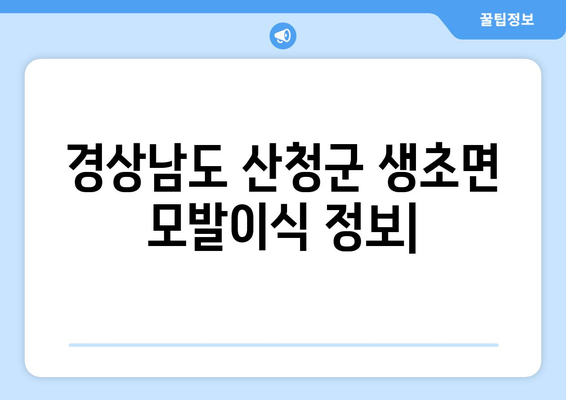 경상남도 산청군 생초면 모발이식| 알아두면 도움되는 정보 | 모발이식, 비용, 후기, 추천