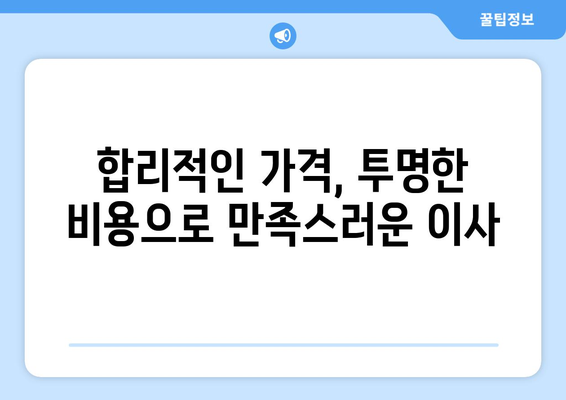 전라남도 광양시 골약동 용달이사| 안전하고 빠른 이사, 전문 업체와 함께! | 용달 이사, 이삿짐센터, 이사 비용, 이사 견적, 광양시 용달