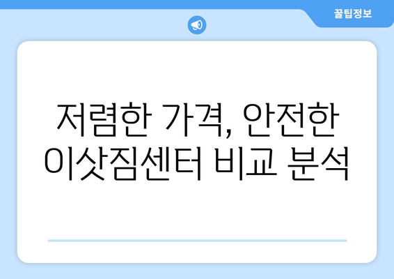 인천 서구 오류왕길동 용달이사 전문 업체 추천 | 저렴하고 안전한 이삿짐센터 비교