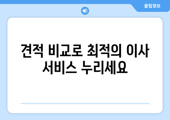 대전 대덕구 법1동 용달이사 전문 업체 비교 가이드 | 저렴하고 안전한 이삿짐센터 찾기