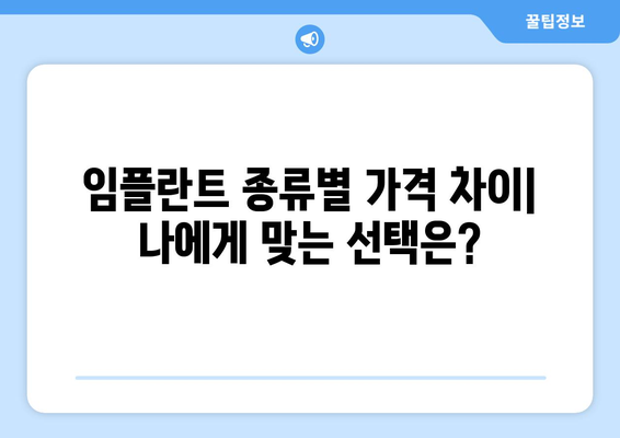 세종시 대평동 임플란트 가격 비교 가이드 | 치과, 임플란트 종류, 비용, 추천