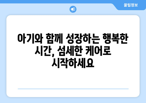 화성시 동탄1동 산후조리원 추천| 엄마와 아기를 위한 최고의 선택 | 동탄 산후조리원, 출산 후 케어, 산후조리 팁