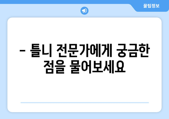 인천 부평3동 틀니 가격 비교 가이드 | 틀니 종류, 가격, 추천 정보