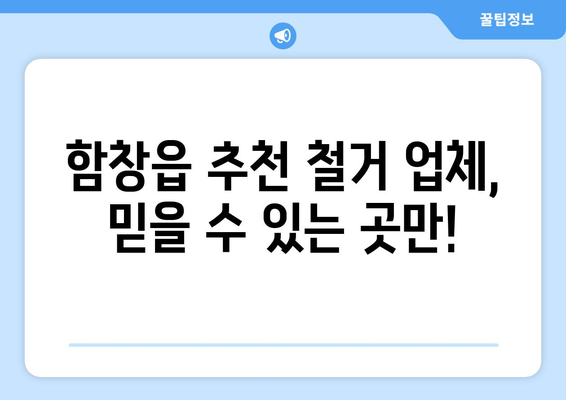 경상북도 상주시 함창읍 상가 철거 비용 상세 가이드 | 철거 비용, 견적, 업체 추천, 주의 사항