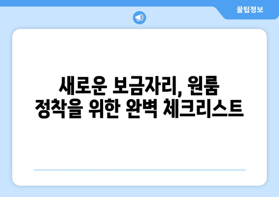 대전 서구 정림동 원룸 이사, 짐싸기부터 새집 정착까지 완벽 가이드 | 원룸 이사 꿀팁, 비용 절약, 이삿짐센터 추천