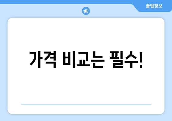대구 군위군 의흥면 임플란트 가격 비교 가이드 | 치과, 임플란트, 가격 정보, 추천
