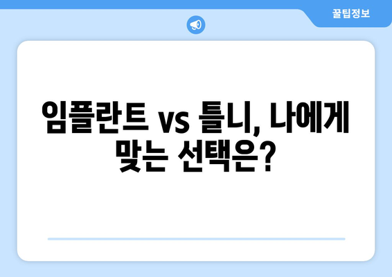 제주시 연동 틀니 가격 비교| 지역별 치과 정보 & 가격 안내 | 틀니, 임플란트, 치과, 제주도