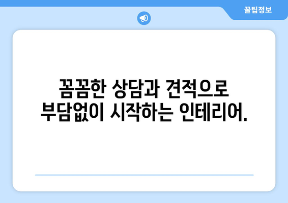 부산 해운대구 우2동 인테리어 견적| 합리적인 비용으로 꿈꿔왔던 공간을 완성하세요! | 인테리어 견적, 부산 인테리어, 해운대 인테리어, 우2동 인테리어