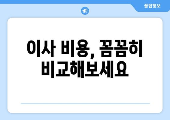 충청북도 진천군 이월면 원룸 이사 가격 비교 & 추천 업체 | 진천 원룸 이사, 이사짐센터, 저렴한 이사