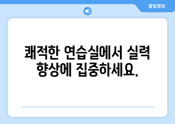 세종시 전의면 보컬 레슨| 실력 향상을 위한 최고의 선택 | 전문 강사진, 맞춤 레슨, 쾌적한 연습실