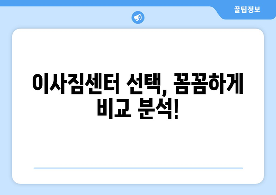 동탄4동 원룸 이사, 짐싸기부터 새 보금자리까지 완벽 가이드 | 화성시, 원룸 이사, 이사짐센터, 가격 비교