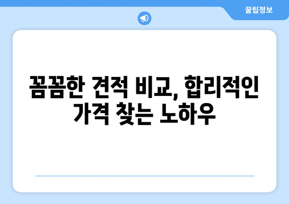 옥천읍 인테리어 견적 비교 가이드 | 옥천군, 인테리어 업체, 견적 비교, 합리적인 가격