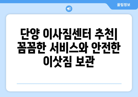 단양군 매포읍 5톤 이사, 믿을 수 있는 업체 찾기 | 단양 이삿짐센터, 5톤 이사 가격, 이사짐센터 추천