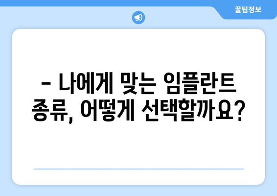 대구 동구 효목1동 임플란트 가격 비교 가이드 | 치과, 임플란트 종류, 가격 정보, 추천