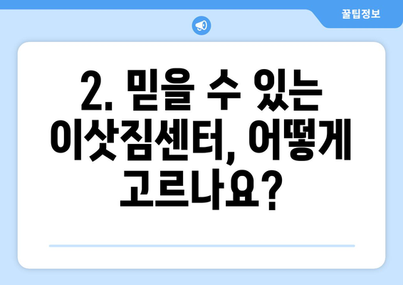 대구 달서구 유천동 5톤 이사| 가격 비교 & 업체 추천 | 이삿짐센터, 견적, 이사짐, 포장이사, 일반이사