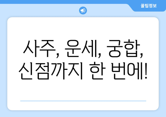 인천 영흥면에서 찾는 나만의 운명, 사주 명소 추천 | 영흥도, 사주, 운세, 궁합, 신점