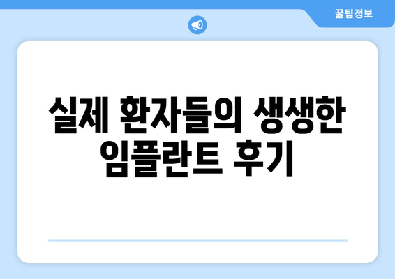 상주 공성면 임플란트 잘하는 곳 추천 | 임플란트 전문 치과, 비용, 후기