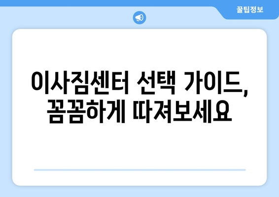 충청남도 서산시 음암면 포장이사 전문 업체 추천 & 비용 가이드 | 서산 포장이사, 음암면 이사, 이삿짐센터