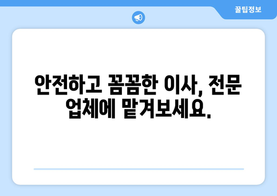 광주 광산구 평동 5톤 이사, 믿을 수 있는 업체 추천 | 이삿짐센터, 가격 비교, 후기