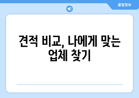 경상북도 상주시 함창읍 상가 철거 비용 상세 가이드 | 철거 비용, 견적, 업체 추천, 주의 사항