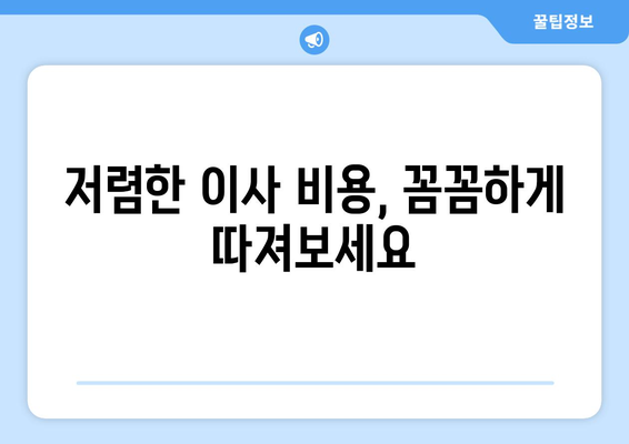 광주 동구 동명동 원룸 이사| 가격 비교 & 추천 업체 | 원룸 이사, 이삿짐센터, 저렴한 이사